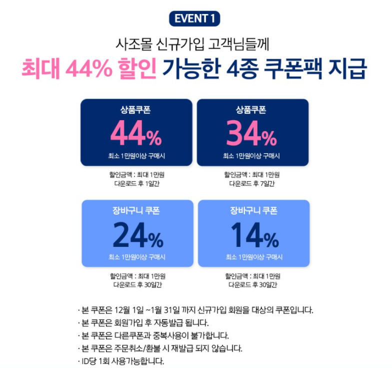  사조몰 리뉴얼 오픈 이벤트