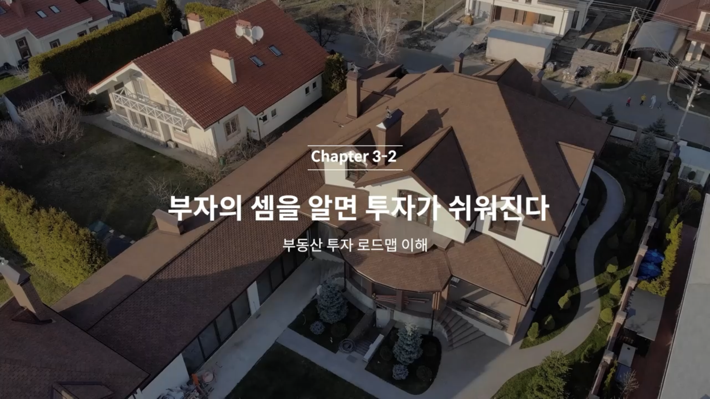  C3-2 부자의 셈을 알며 투자가 쉬워진다-대출