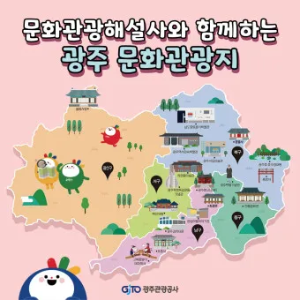 광주 가볼만한곳 베스트10 여행 놀거리 맛집_10
