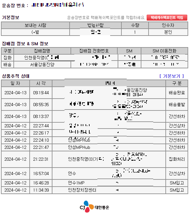 CJ대한통운 상세검색방법 No.1