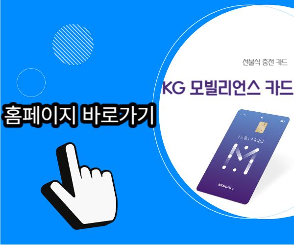 KG-모빌리언스-카드