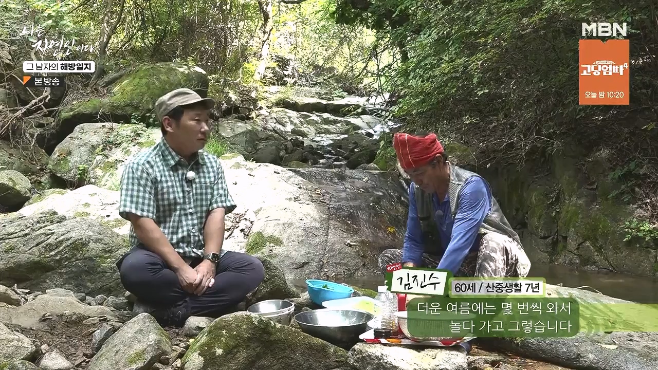 나는 자연인이다.E570.230907p-NEXT.mp4_20230909_164005.529.jpg