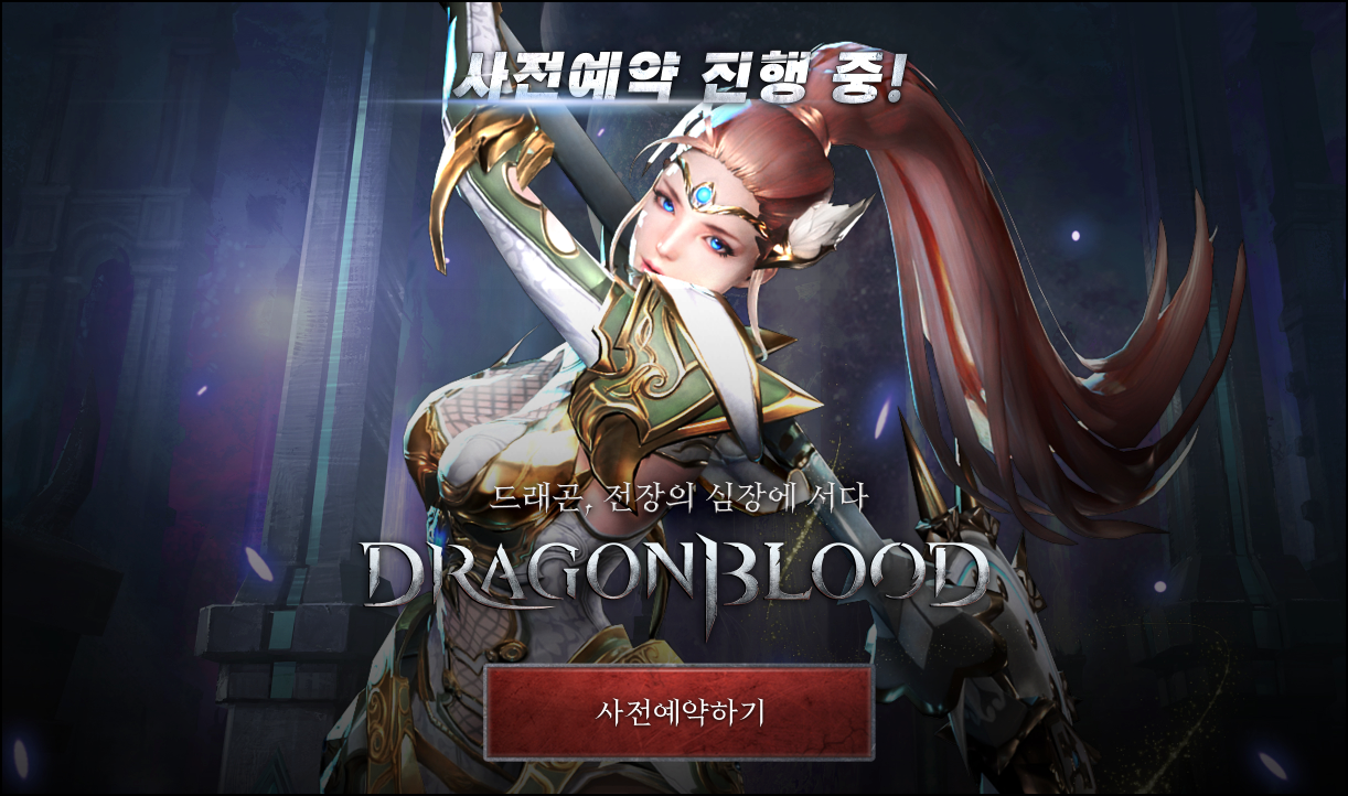  드래곤블러드 사전예약 하는 방법 (네이버플러스멤버쉽, 바이브 무료 이벤트)