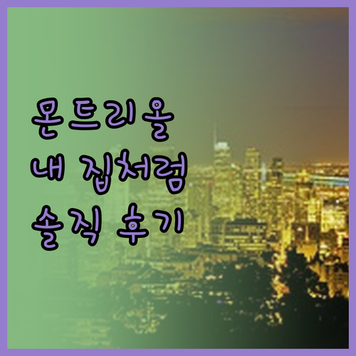 몬트리올 테라스 로열 호텔, 내 집 