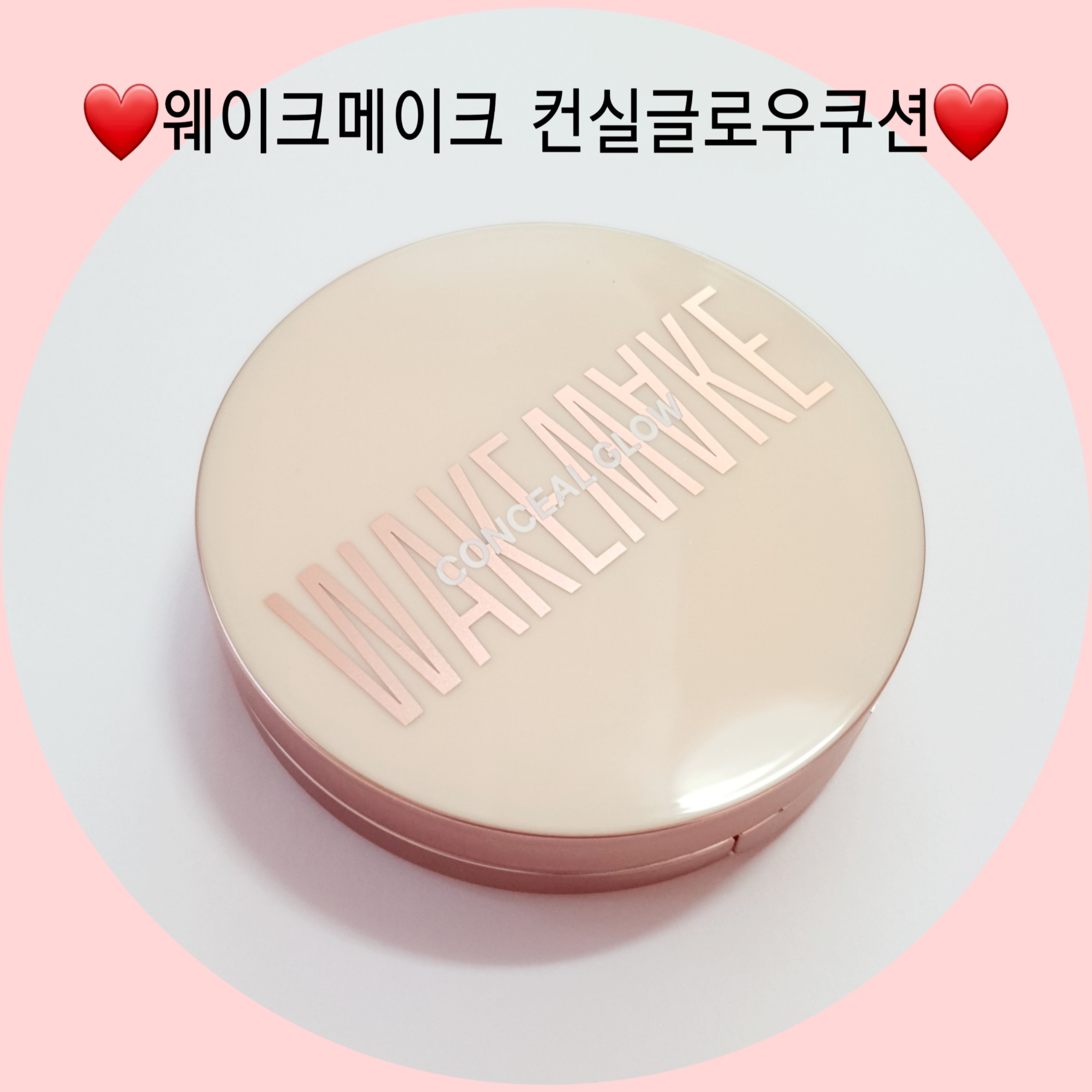 디렉터 파이 추천 올리브영 쿠션 웨이크메이크 컨실글로우쿠션 후기