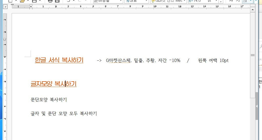 한글 서식 복사하기