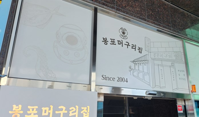 봉포머구리집 본점 주차장 5