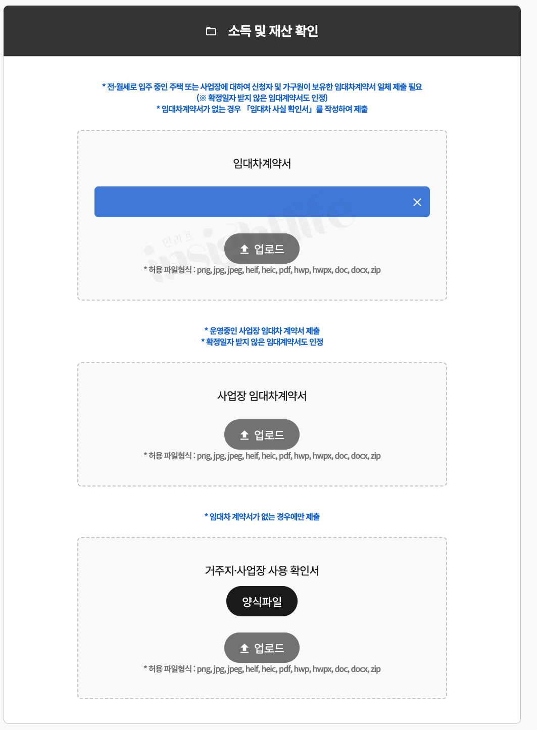 소득 및 재산 확인 정보 입력