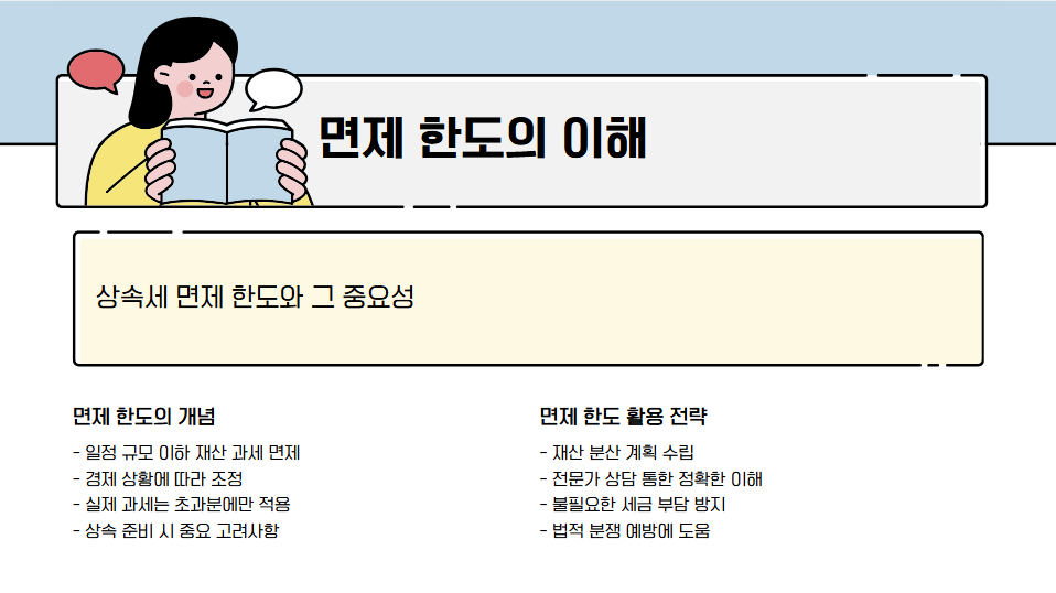 상속세