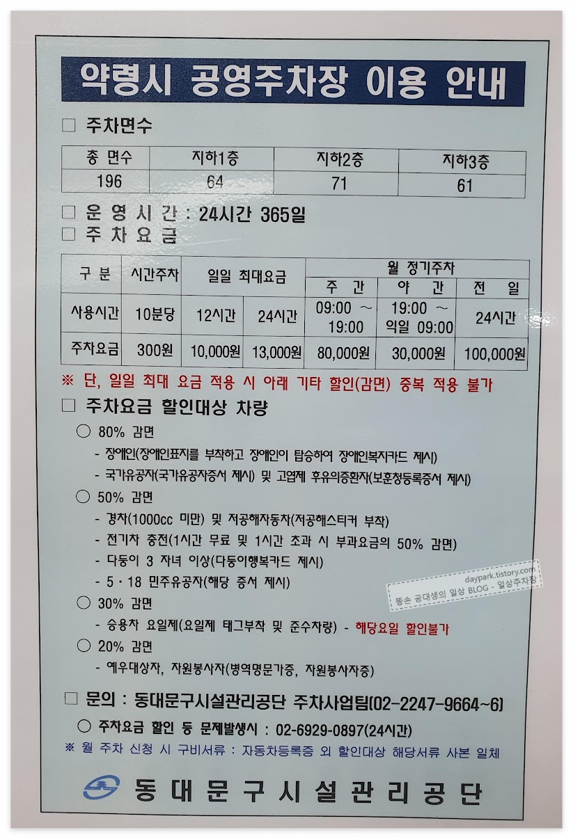 서울한방진흥센터 - 서울약령시한의학박물관 지하 주차장 가격표