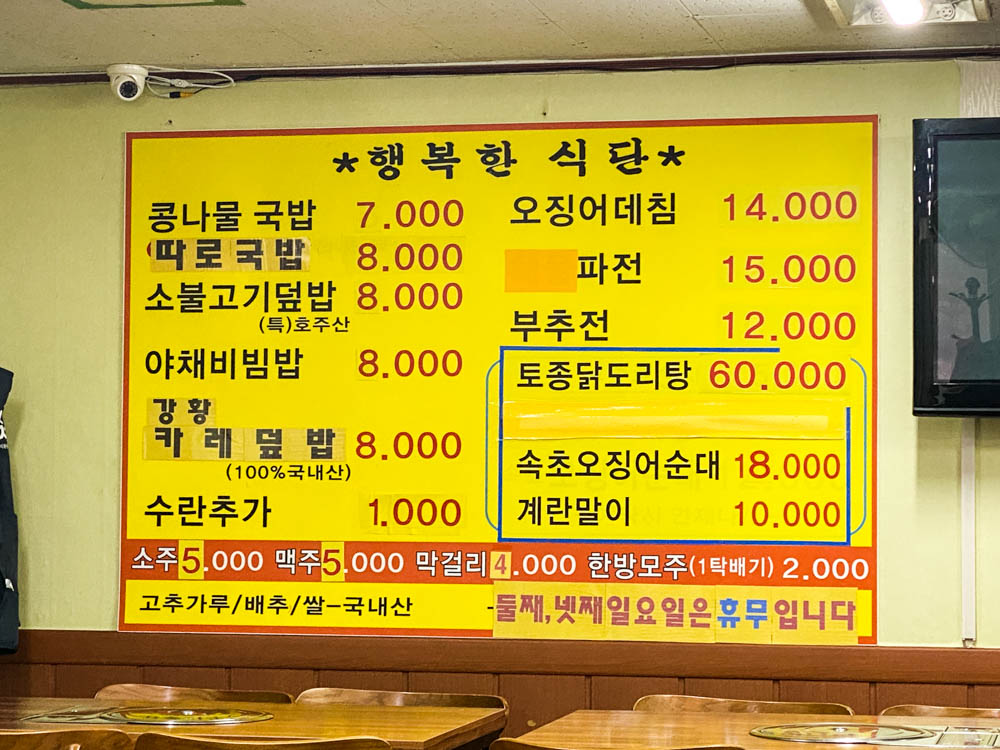 망원 콩고을 메뉴판