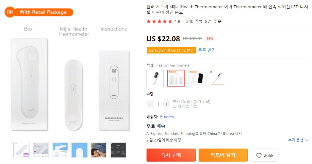  샤오미 체온계, 샤오미 비접촉 체온계, 샤오미 디지털체온계
