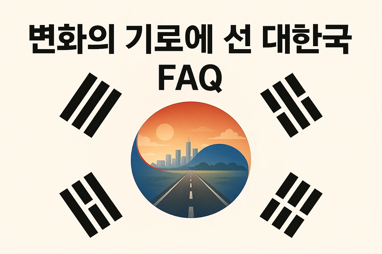 2025 대선, 대한민국의 미래를 결정할 뜨거운 키워드와 트렌드 총정리