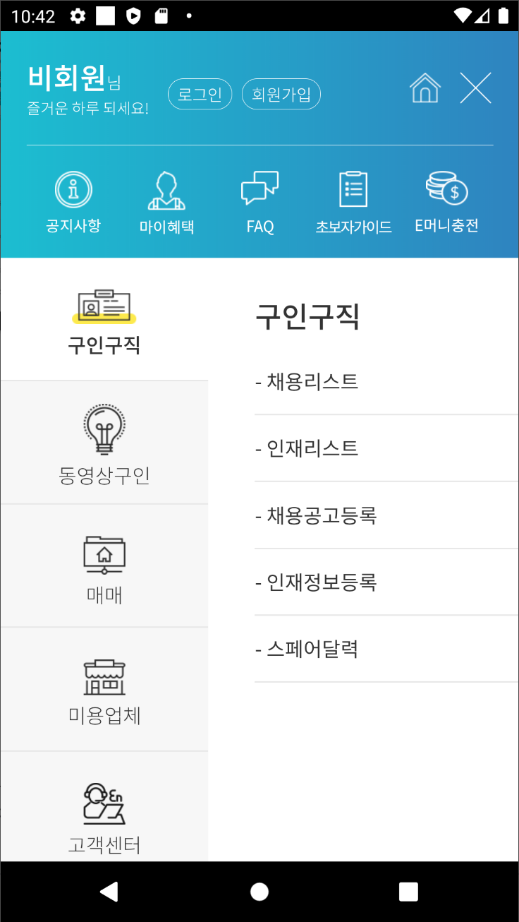 헤어99&#44; 미용구인구직&#44; 미용사&#44; 이발사&#44; 메이크업 아티스트&#44; 구인구직