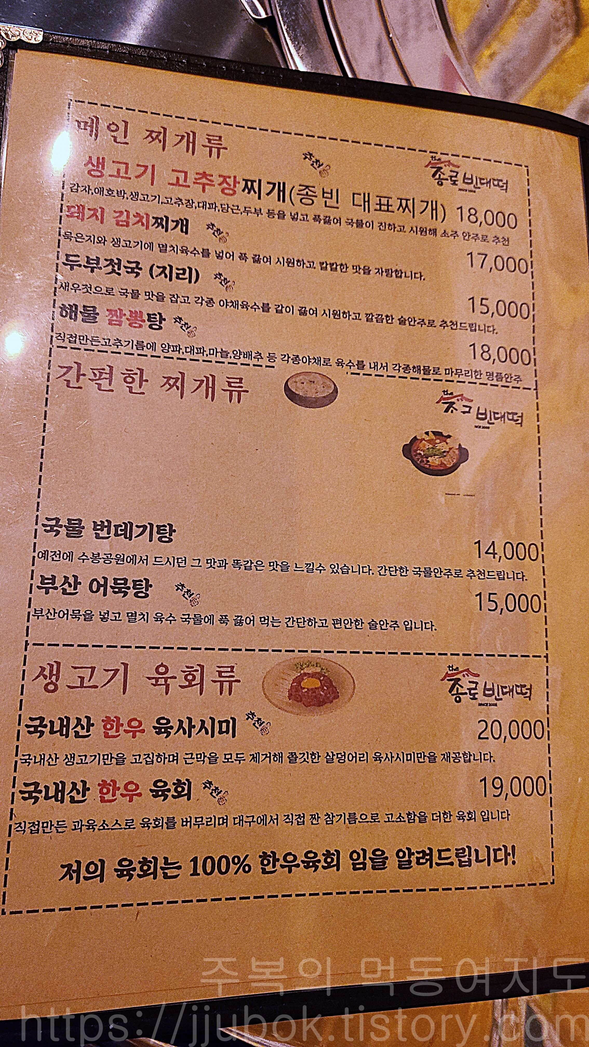 더종로빈대떡-구월점-메뉴판-찌개류