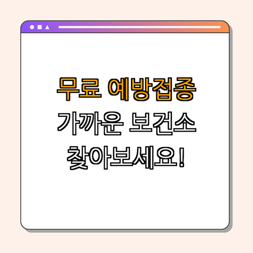 대전 중구 폐렴구균 예방접종 ｜ 무료 접종 안내 ｜ 건강하지 않은가요? ｜ 의료기관 문의 ｜ 예방접종 필수 ｜ 총정리