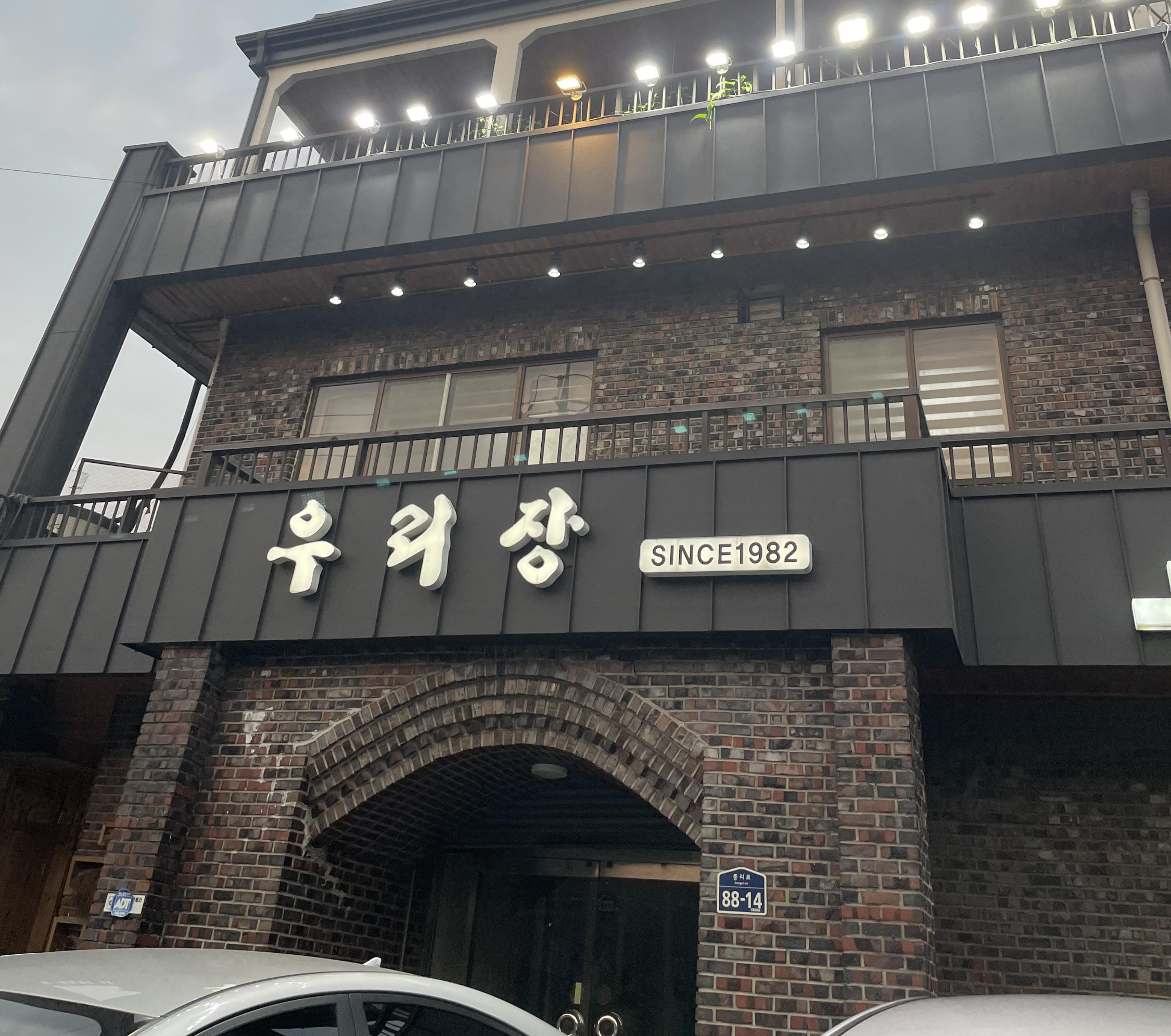 오리고기집