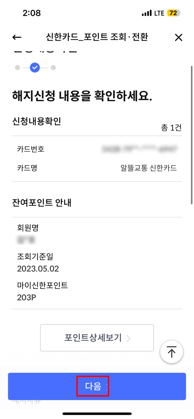  신한신용카드 해지하기 (ft. 신한pLay)