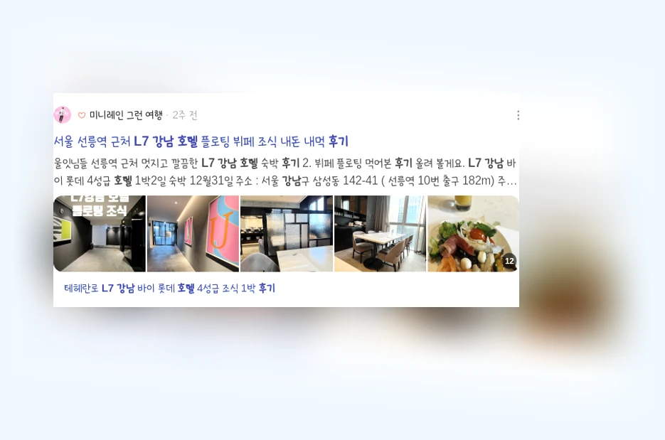 L7강남호텔 후기_2_subsection