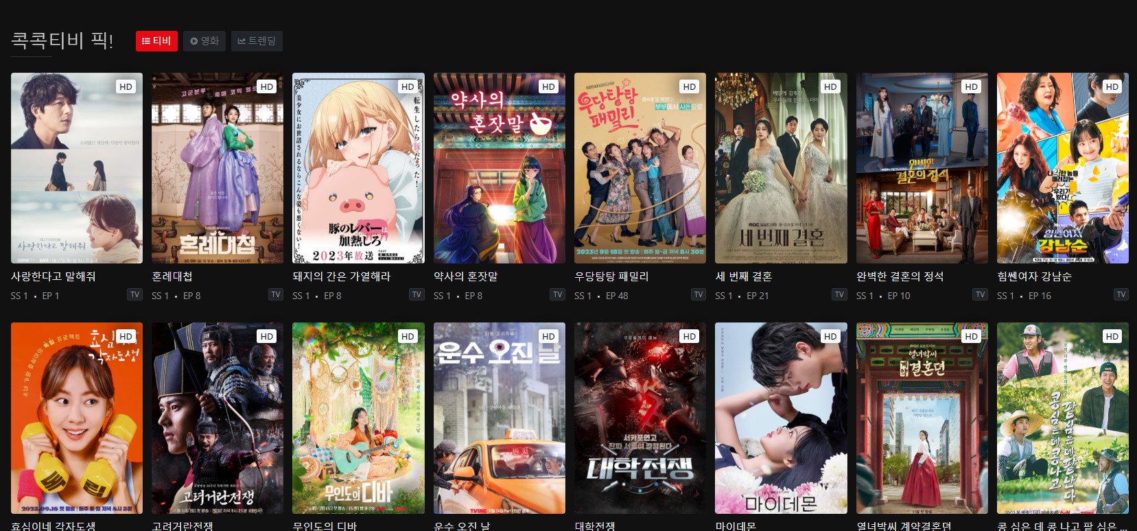 콕콕티비