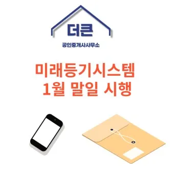 미래등기시스템 활용방법_24