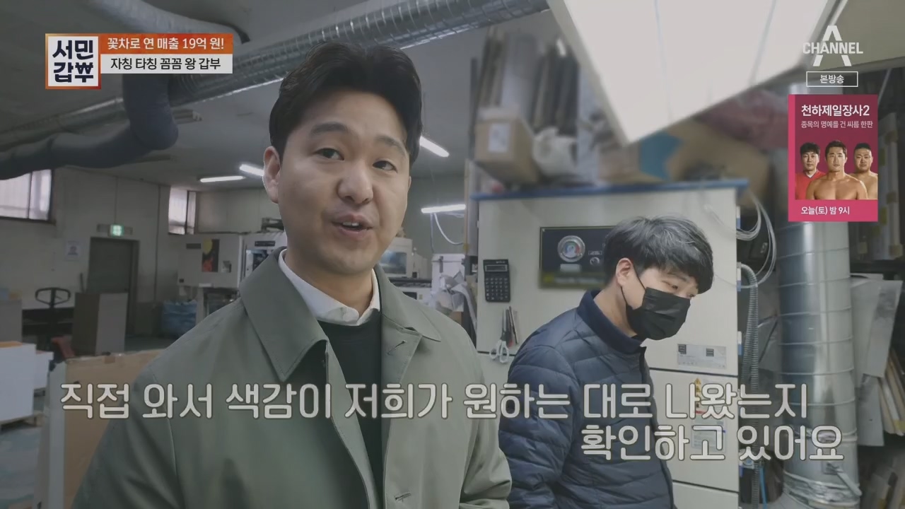 서민갑부.E431.230416p.H264-F1RST.mp4_20230417_203826.073.jpg
