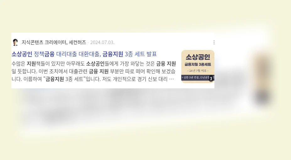 소상공인 금융 지원_2_subsection