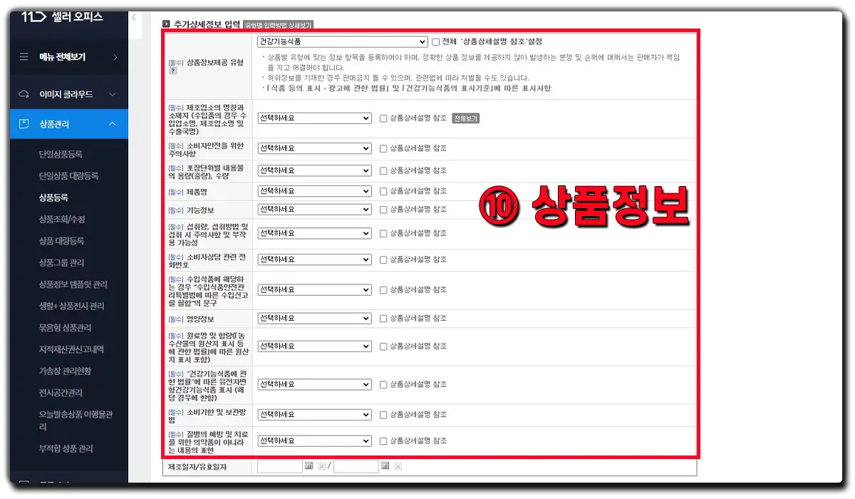 11번가-상품등록하고-판매하기