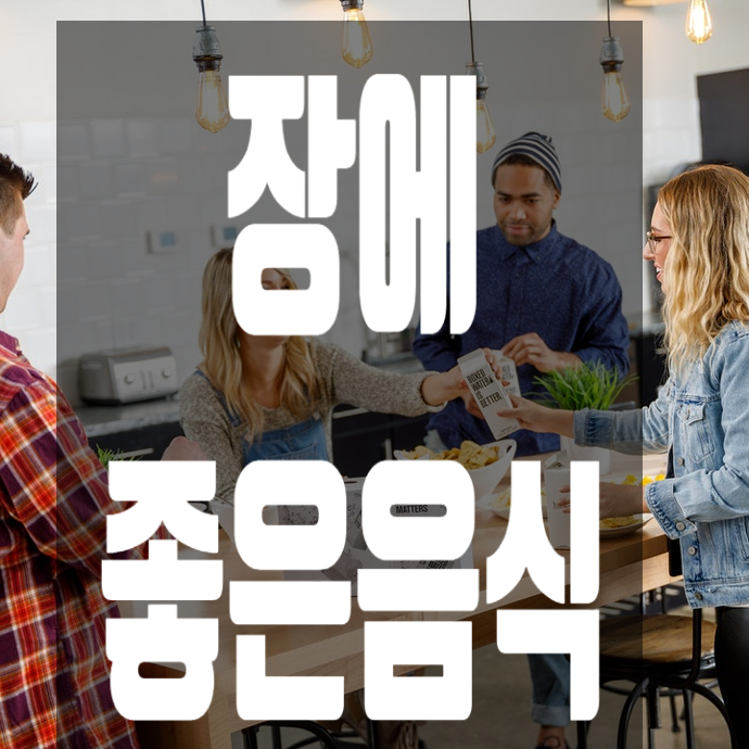  장에 좋은음식 12가지 건강하게 살아요