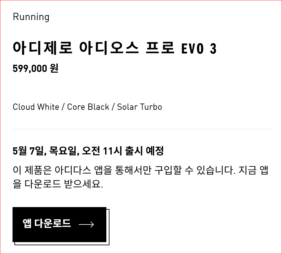아디다스 아디제로 아디오스 프로 에보 3 총정리 - 마라톤 2시간 벽을 깬 신발로 주목받는 이유