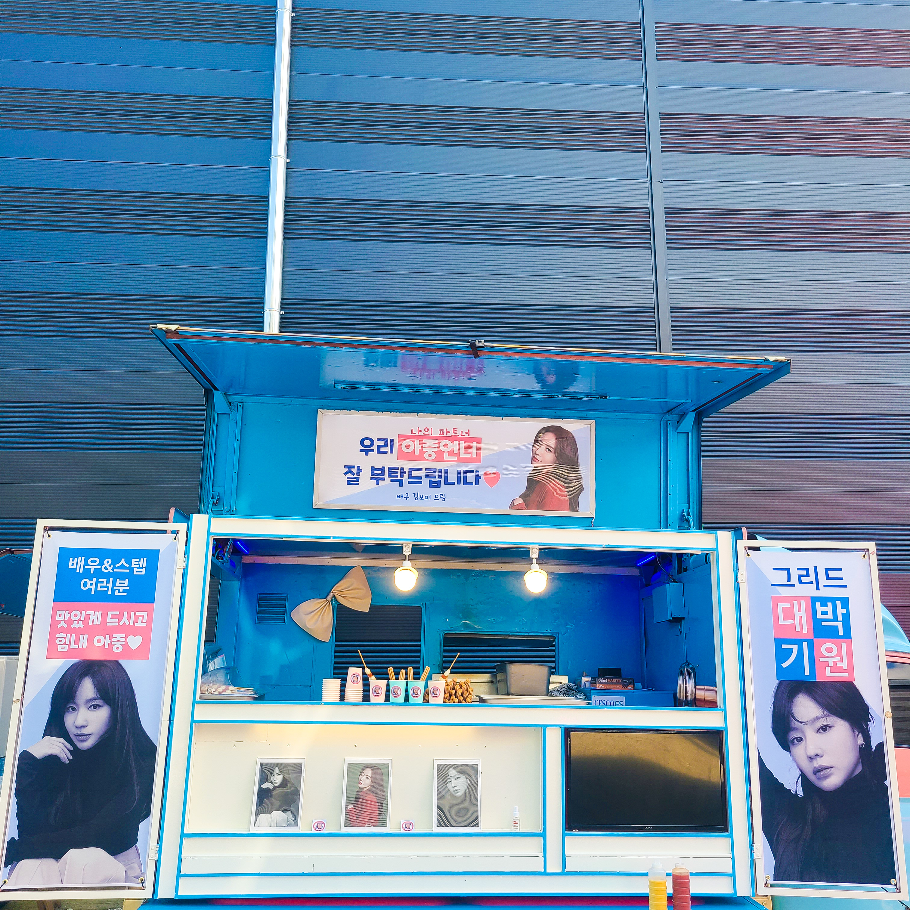  드라마 그리드 김아중 간식차이벤트 청춘컴퍼니