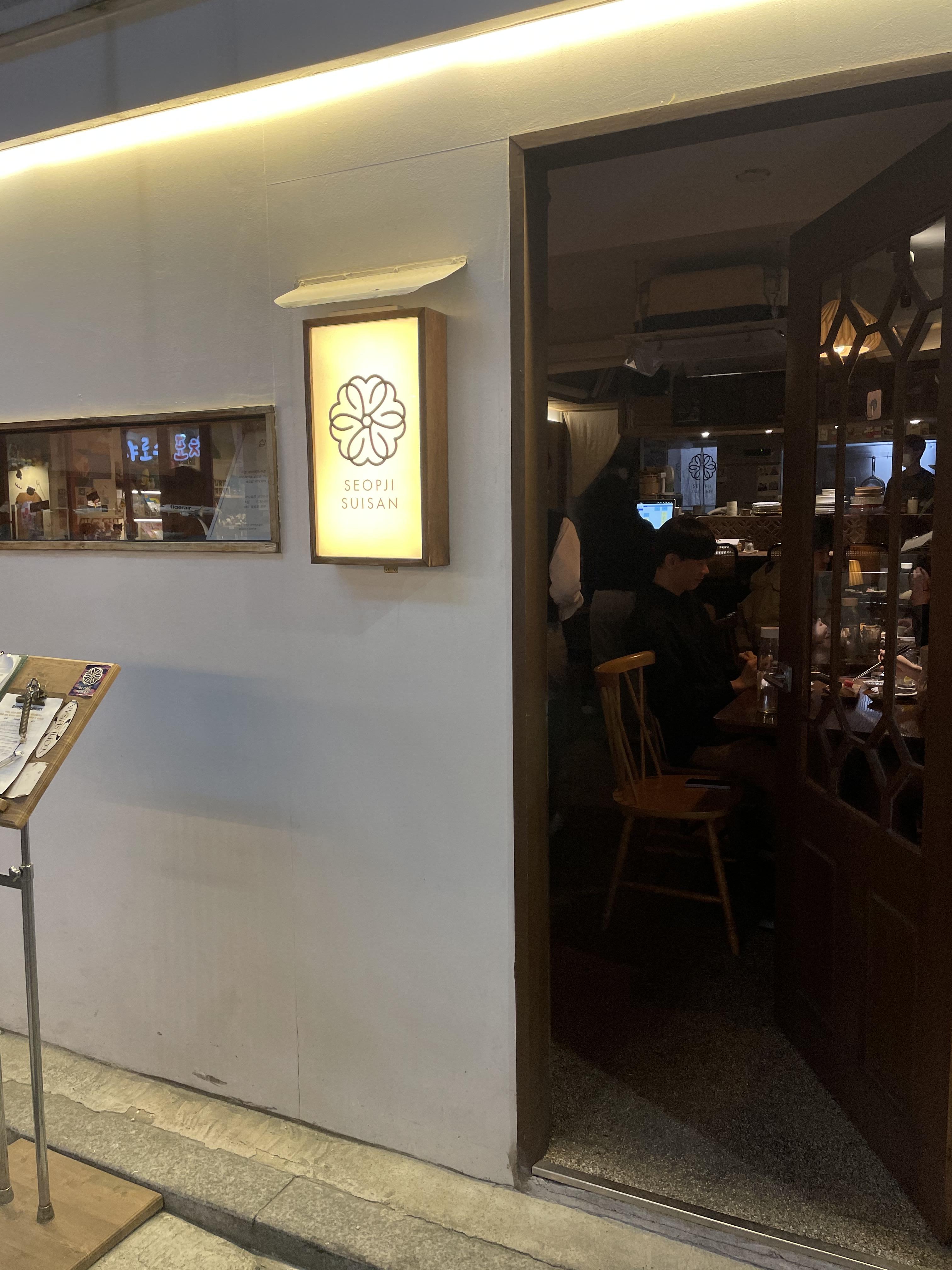  [서울대입구/샤로수길 맛집] '섭지수산' 품격있는 퓨전 일식과 한잔을 원한다면 .