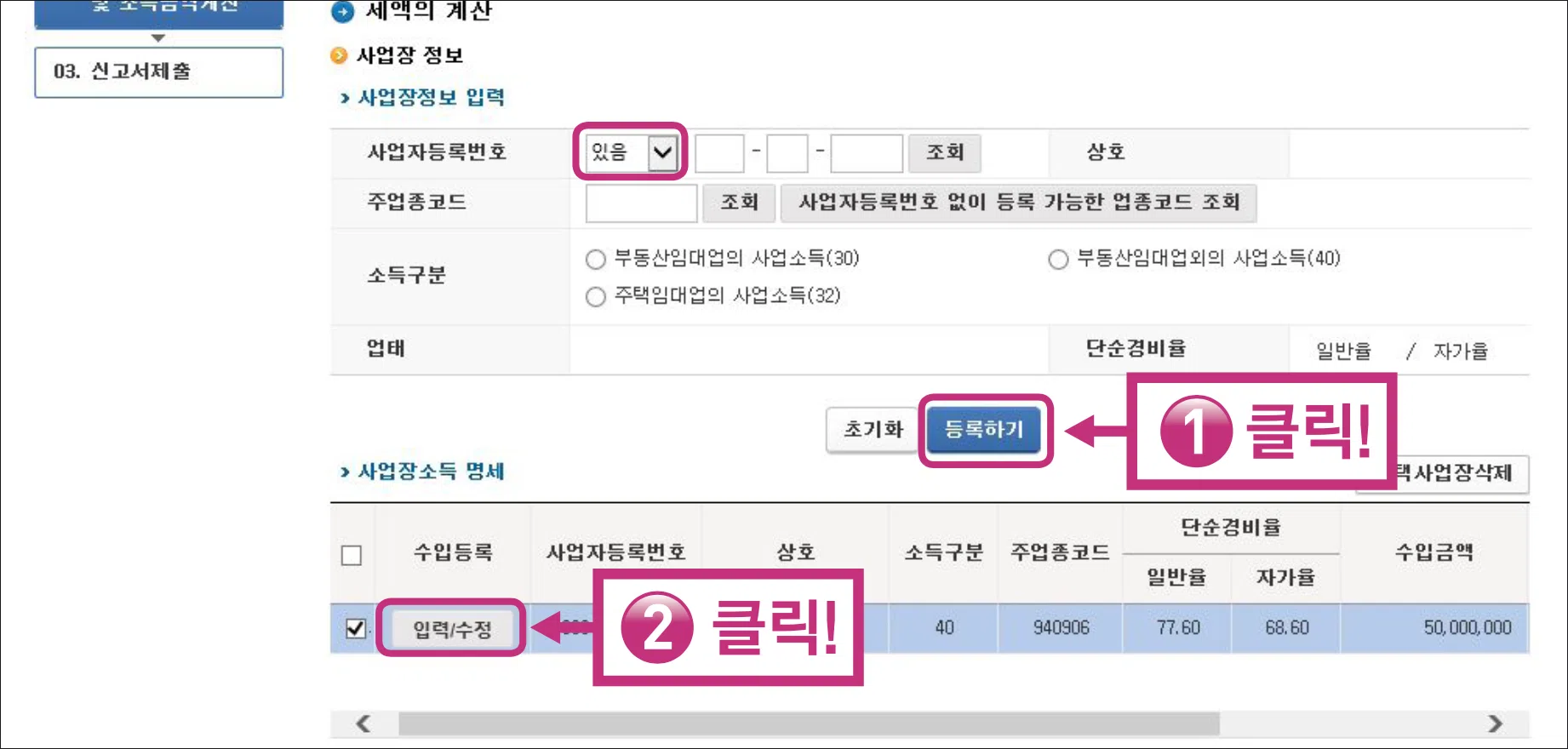 사엄장 정보 입력