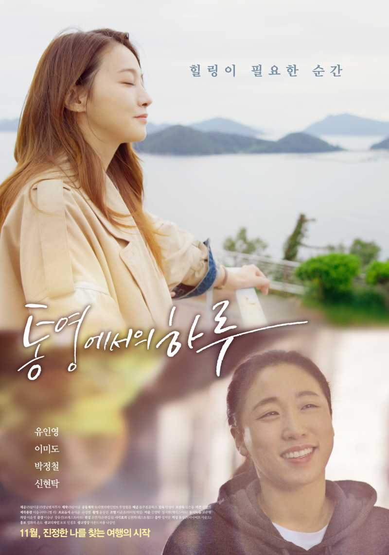  통영에서의 하루.2022.1080p.FHDRip.H264.mp4.torrent