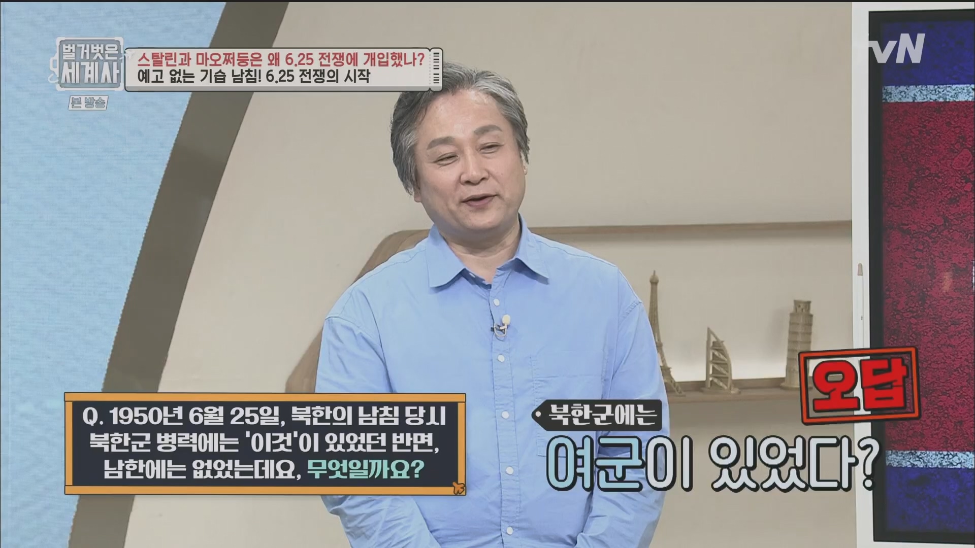 벌거벗은 세계사.E114.230829p.H264-F1RST.mp4_20240302_173253.958.jpg