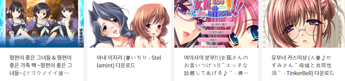  오늘 올린 에로게 파일 다운로드 (2022년 3월 23일)