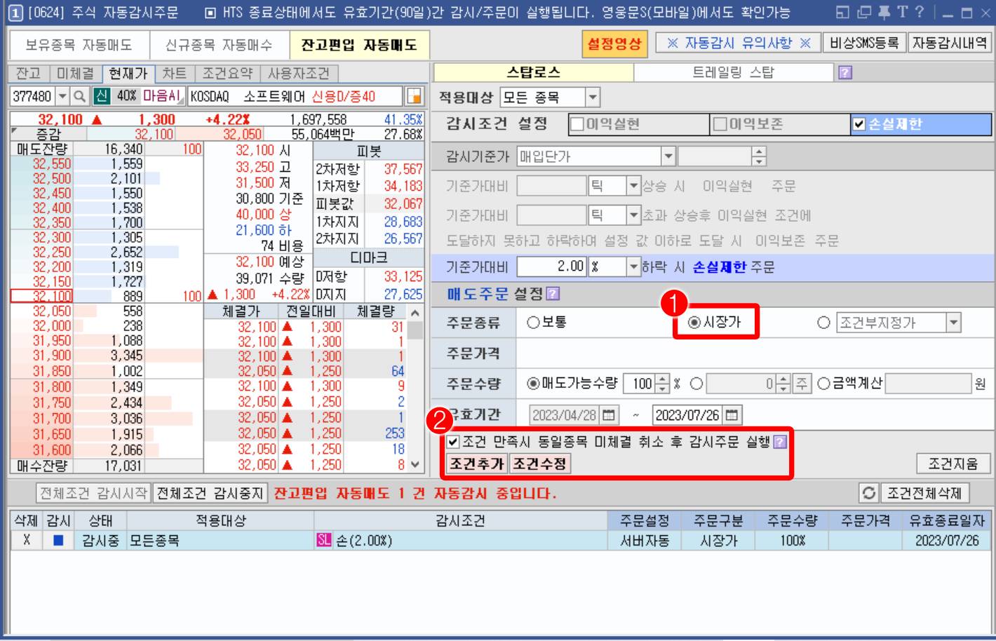 0624 매도주문 설정