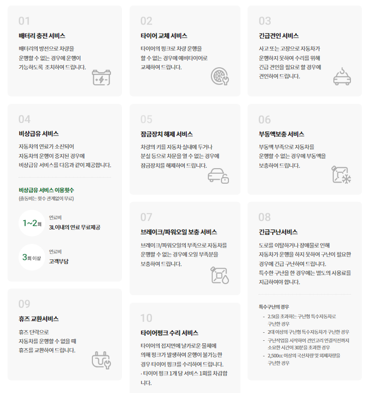 DB손해보험 긴급출동 서비스