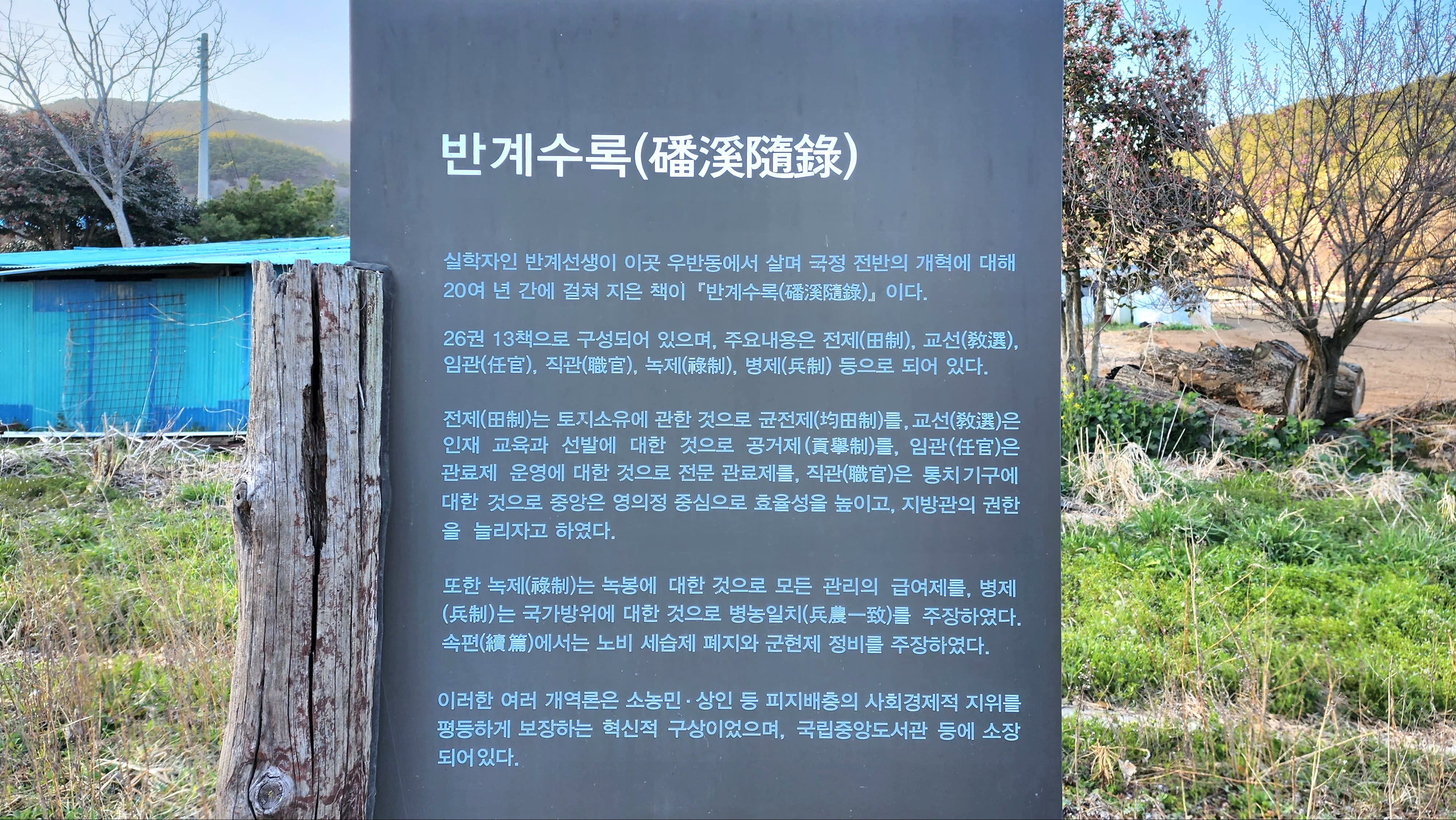 반계수록(磻溪隨錄)