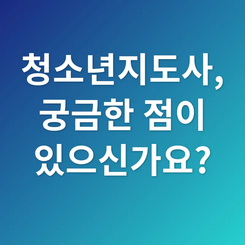 청소년지도사_4