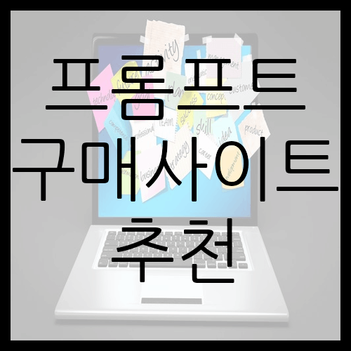  구글 SEO를 고려한 프롬프트 활용 및 구매 사이트 추천