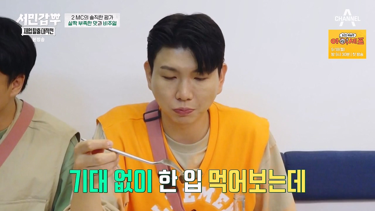 서민갑부 폐업 탈출 대작전.E09.230917p-NEXT.mp4_20230917_154425.869.jpg