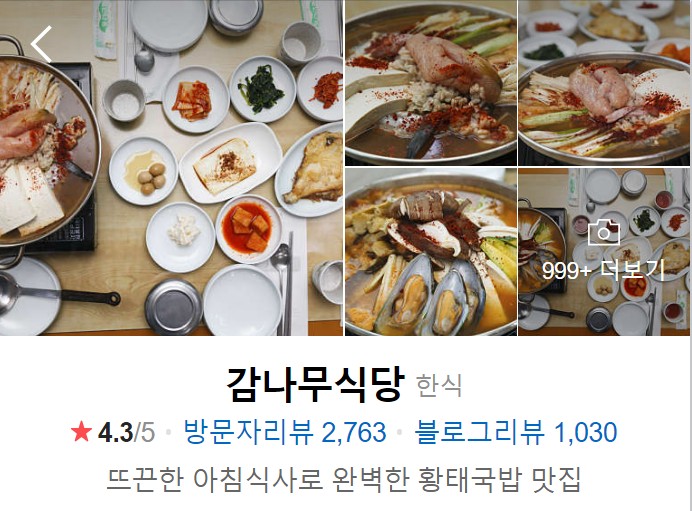 양양-맛집-감나무식당