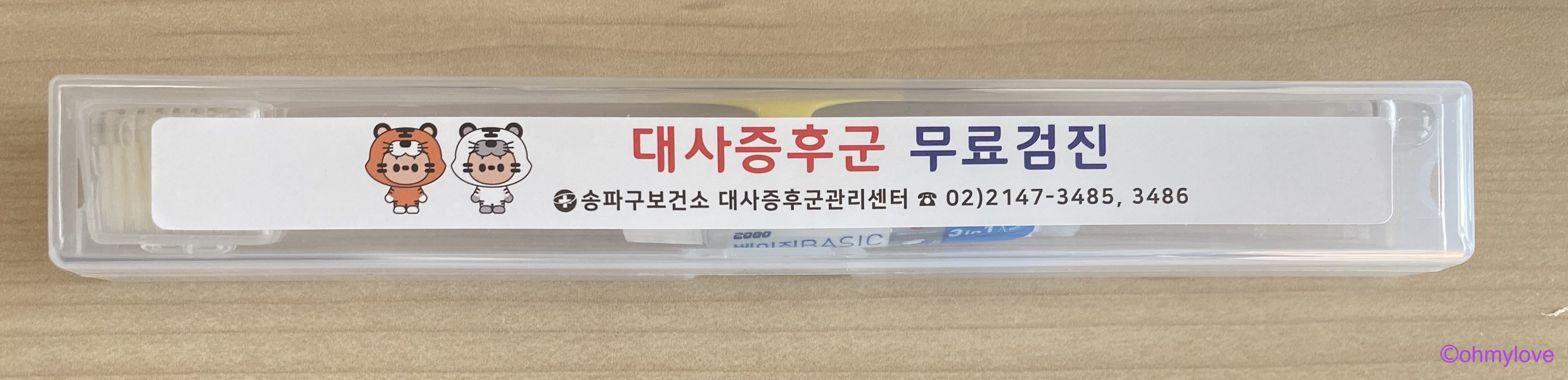 대사증후군 무료검진 송파구 보건소