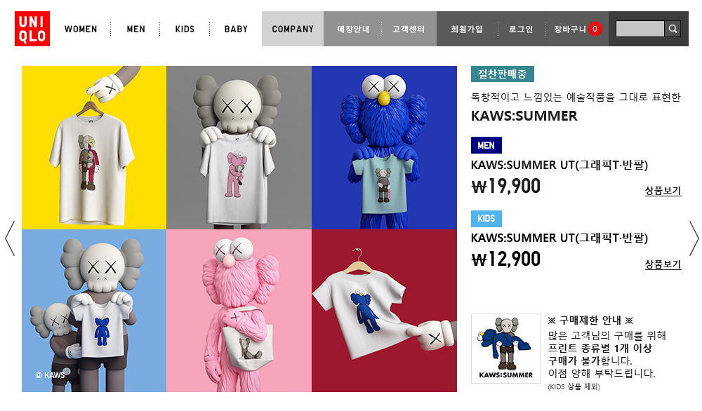  유니클로 기간 한정 세일