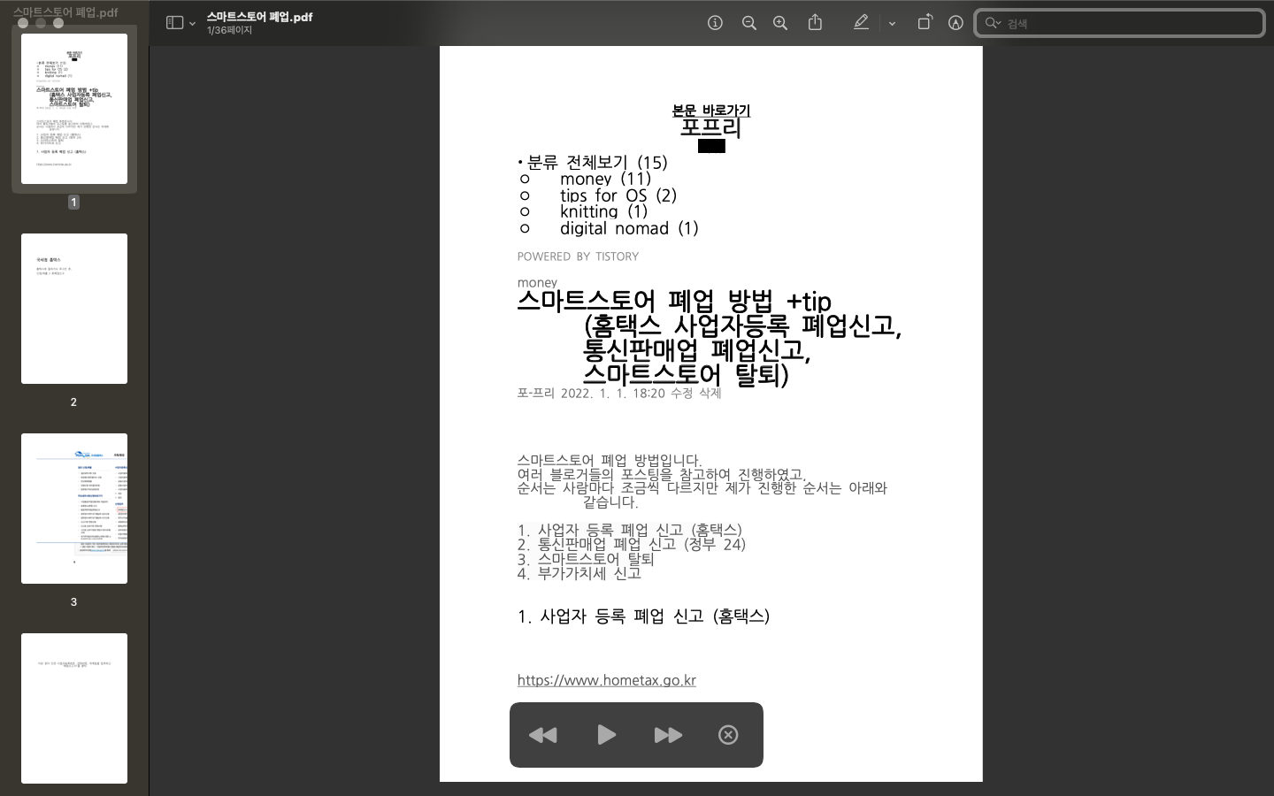 맥북에서 pdf를 열어서 우측 상단 돋보기 표시에 검색어를 입력합니다.