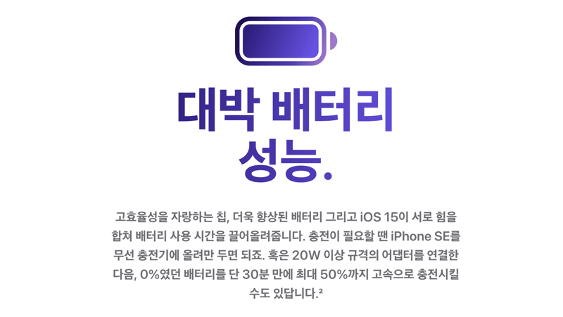 애플-아이폰-SE-3세대-배터리-성능-안내-이미지