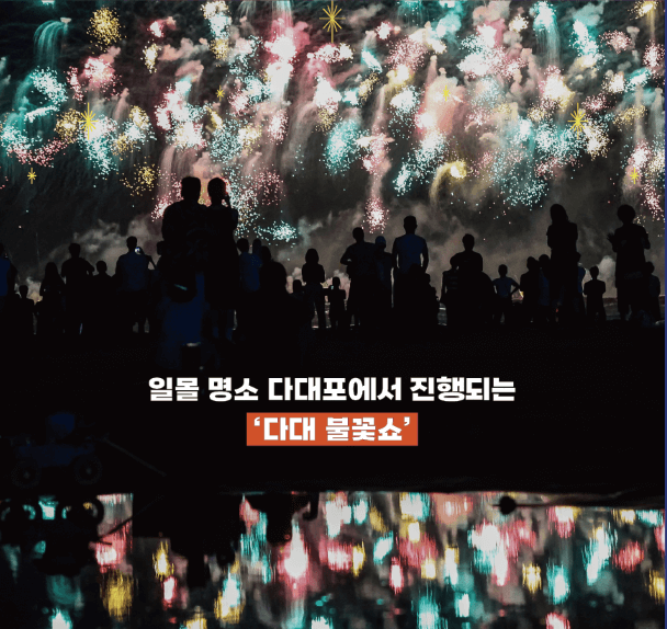 부산바다축제