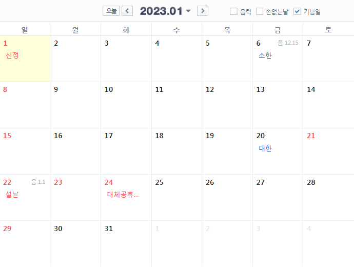  2023 1월 달력 공휴일 대체휴일 빨간날 (간단)