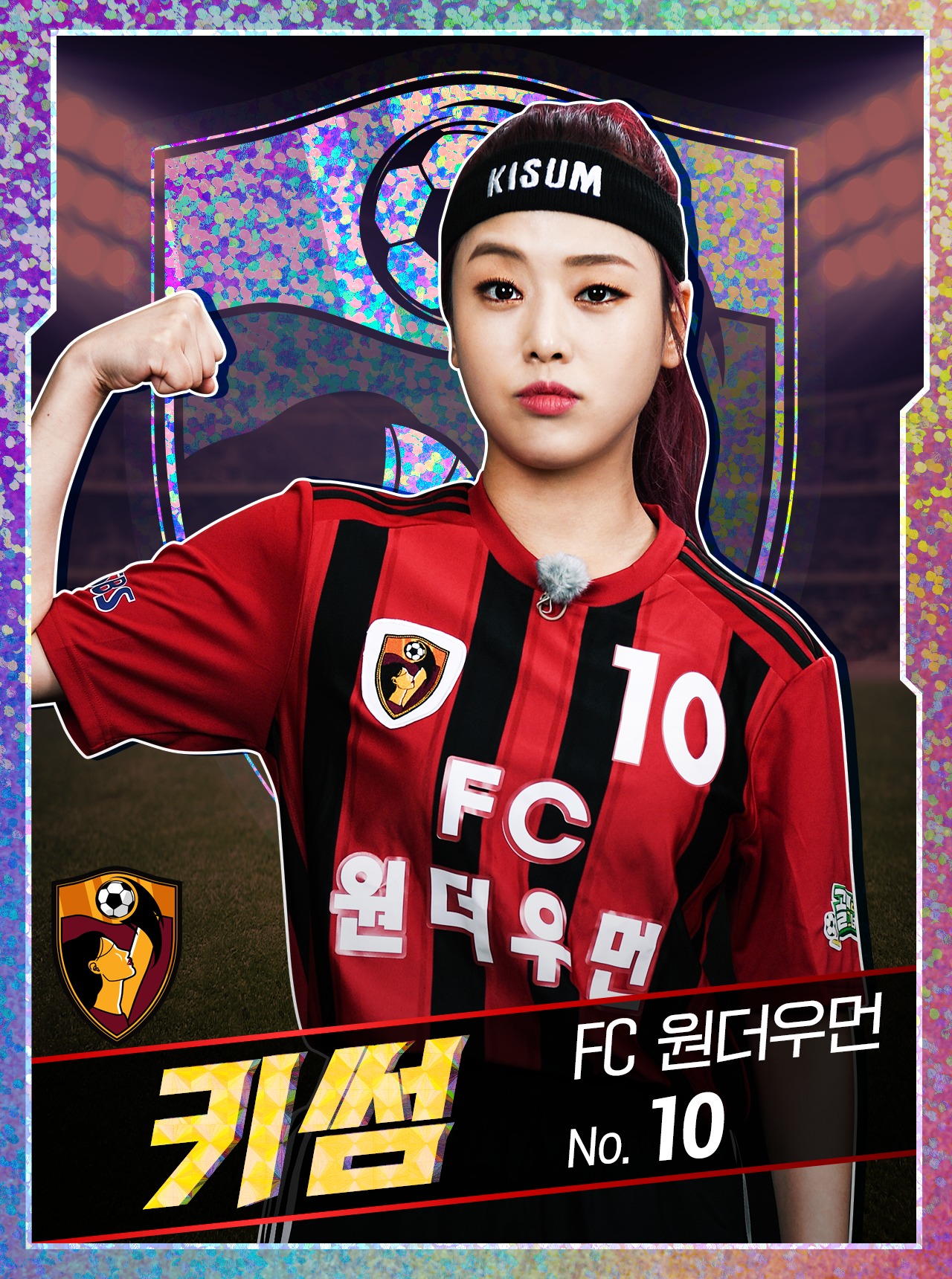  키썸 래퍼 프로필 (FC 원더우먼)